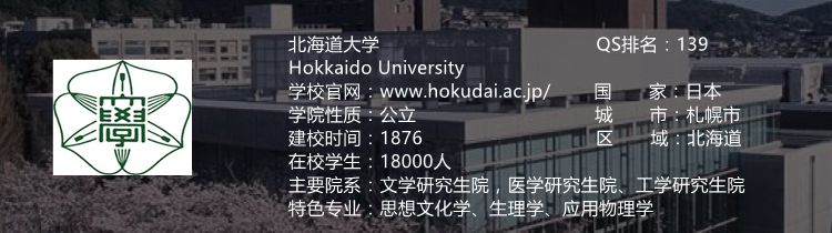 北海道大学在日留学八幡町网 日本华人中文社区门户 Ijpcn Com